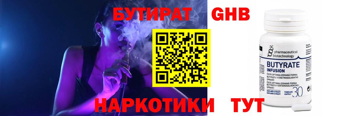 Бутират оксана Канск