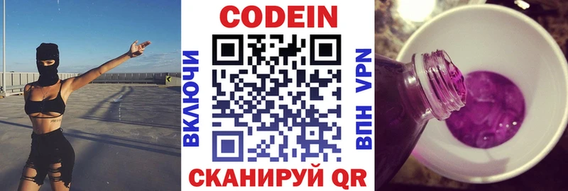Кодеин Purple Drank Канск