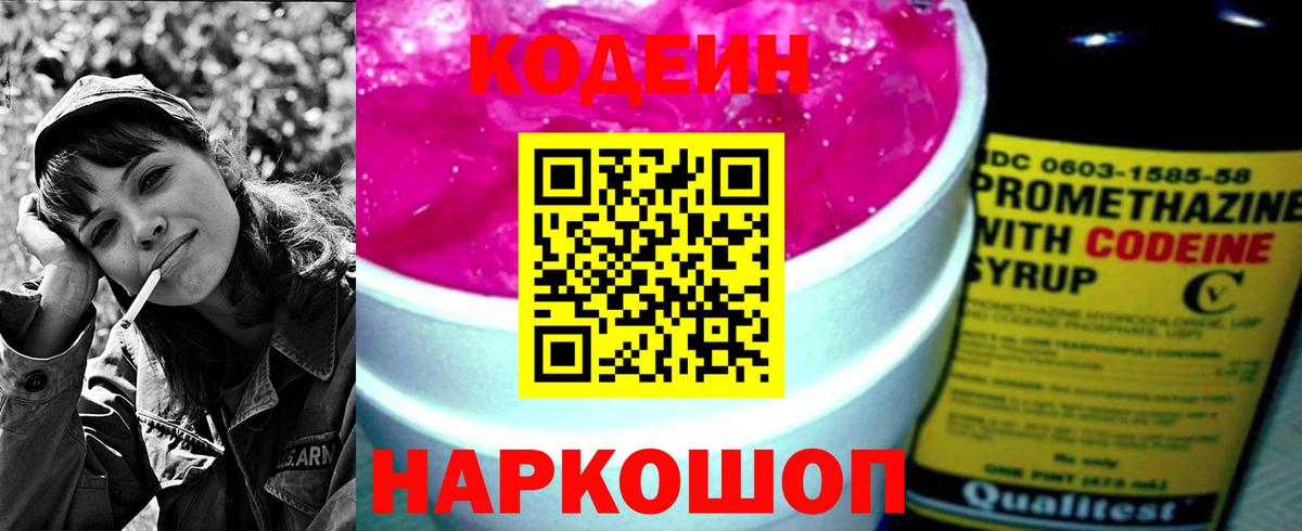 Codein напиток Lean (лин)  Вход с VPN  Канск  Codein Purple Drank 