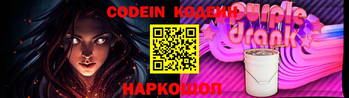 Кодеиновый сироп Lean напиток Lean (лин) Канск