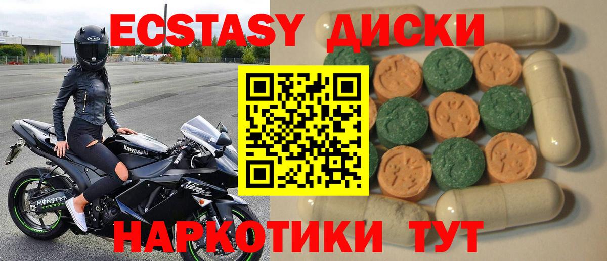 Ecstasy ешки  ЭКСТАЗИ  ЭКСТАЗИ диски  Канск  Вход с VPN 