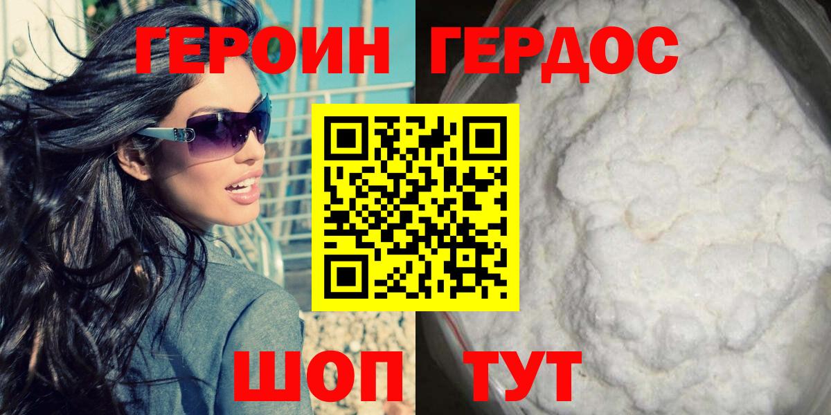 Героин VHQ  Вход с VPN  Канск 