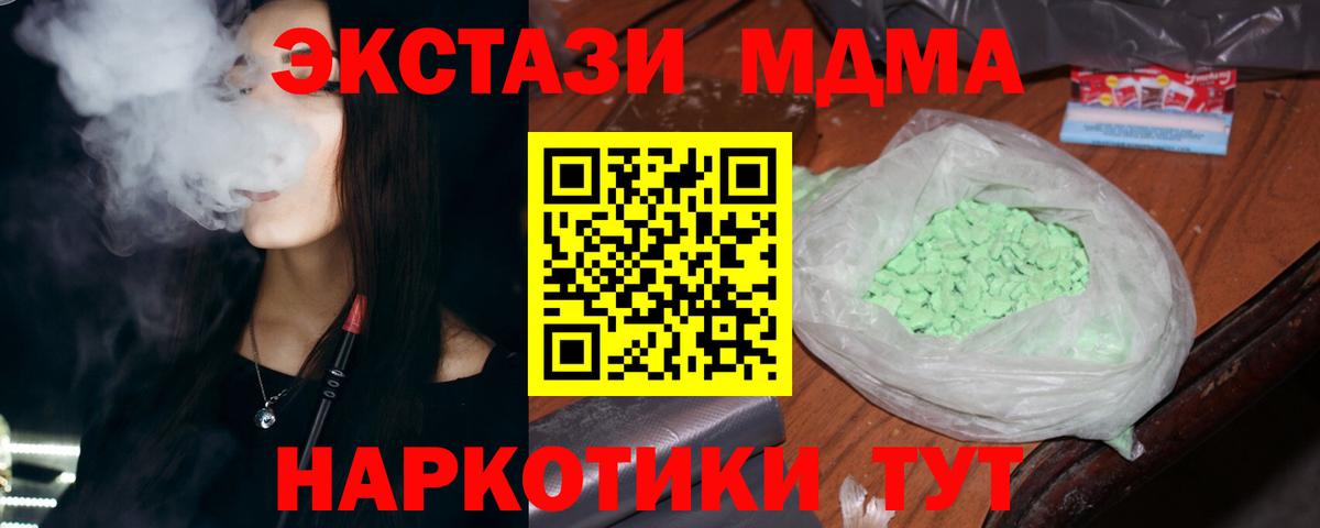 MDMA кристаллы  Вход с VPN  МДМА  Канск  MDMA crystal 