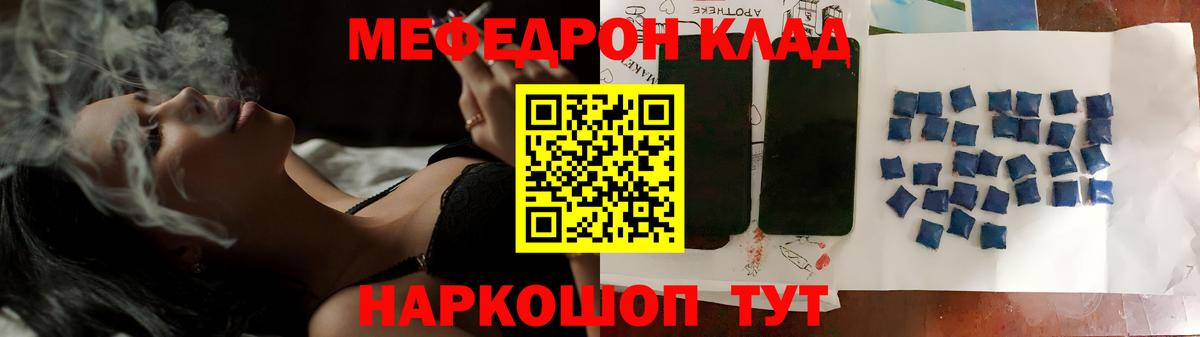 Мефедрон мука Канск