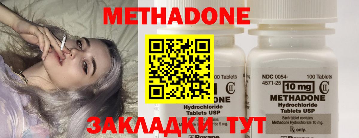 МЕТАДОН мёд  МЕТАДОН кристалл  Вход с VPN  Канск 