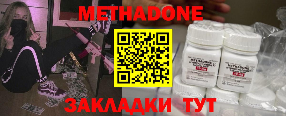 МЕТАДОН methadone Канск