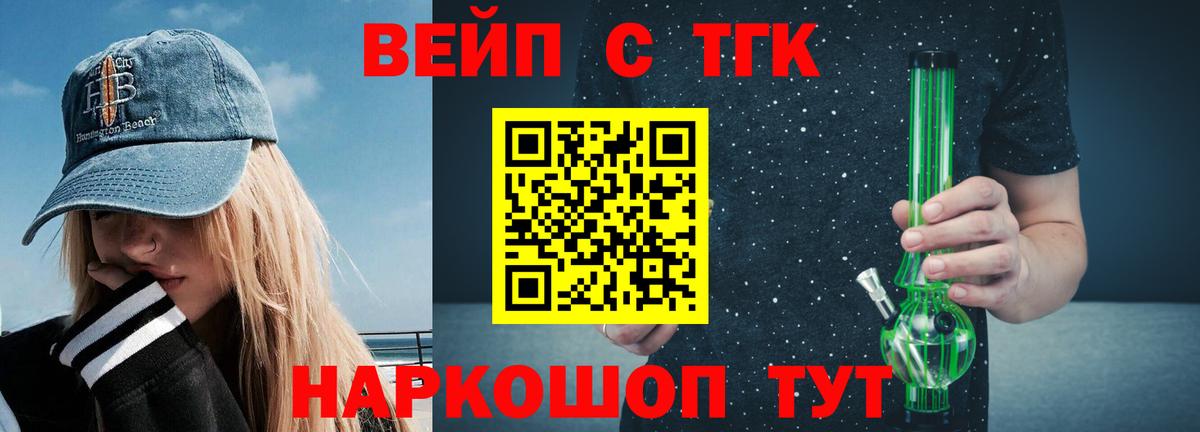 ТГК вейп  Вход с VPN  ТГК THC oil  как найти закладки  Канск 